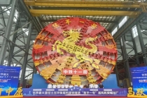 顺利出厂！大国重器上新了 超大直径盾构机助力高铁建设
