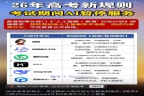 高考期间AI平台限功能 保障考试公平
