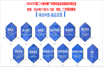 2024中国国际调味品展 2024中国国际调味品展