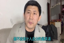 网友建议取消中考英语计分 减负还是不公平？