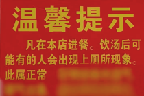 全网最不想火的饭店意外爆火！广东一饭店劝退式标语走红网络