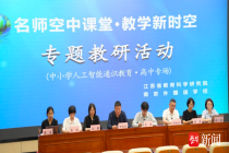 AI通识教育怎么教？ 省市校三级联动，“智启未来”论坛在宁分享