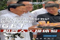 通伦在杭州操作机器人笑得合不拢嘴 国事访问亮点多