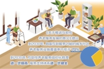 首个国家层面互助性政策文件印发 探索中国养老新方案