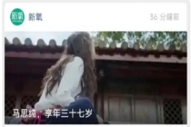 马思纯起诉新氧 恶意篡改采访内容引发争议