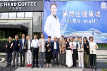 慈铭博鳌国际医院北京办事处（H-Mall健康城）正式落地！以三大创新赋能健康产业新纪元