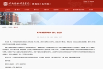 林沐然转学全面停止 团队解释原因