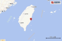 台湾台东县海域附近5.1级地震 震源深度20公里