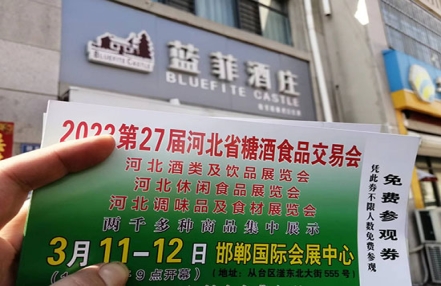 2023第27届河北省糖酒会全力冲刺 2023第27届河北省糖酒会全力冲刺