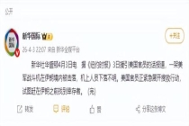 美方证实战机在伊朗被击落 正搜救 美军首次在伊损失战机