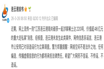 江苏连云港破获涉案稀土220吨、价值超46亿走私案？官方辟谣