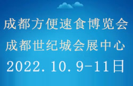 第三届方便速食博览会 第三届方便速食博览会