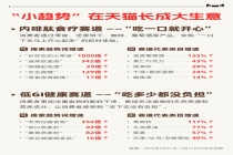 “巨好吃的小零食”搜索暴涨1800倍，“小趋势”在天猫618长成了大生意