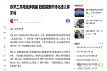 国家数据局提出的“5+3+1”，到底在讲什么？