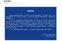 杭州查封小区代孕窝点：立案调查非法试管婴儿手术