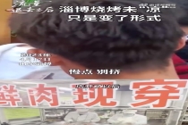 淄博烧烤退烧之后：没有凉，只是回到日常