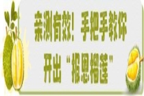 榴莲近期可能还要降价 挑选攻略揭晓