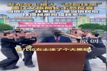 当地回应文旅局长发布会被人抹黑脸 民俗活动宣传新尝试