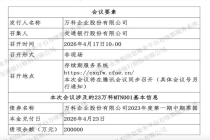 万科又一笔公开债寻求展期 继续推进化险化债工作