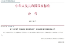 《煤矿智能化体系架构要求》国家标准正式发布