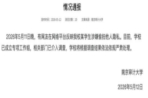 南京偷拍男拟录用公务员公示期已过 事件引发广泛关注