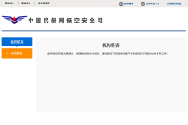 中国民航局新机构，正式亮相