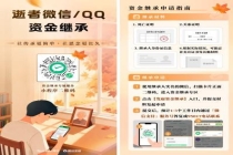 微信QQ零钱继承 24小时快速提取