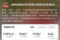 学校取消护学岗家长拍掌叫好 回归专业与本位