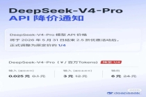 DeepSeek宣布：永久降价 创全球大模型价格新低