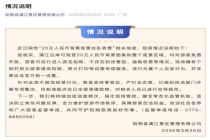 20元纸币背景观景台乱收费？景区通报 已清理取缔违规点位