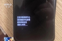 客服来电说要取消扣费？别开屏幕共享 警惕“屏幕共享”陷阱