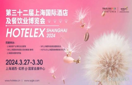 2024上海国际酒店餐饮展(HOTELEX 2024上海国际酒店餐饮展(HOTELEX