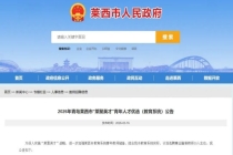 山东事业编 莱西市优选30名青年教师