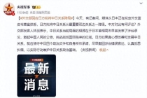 外交部回应日方拟将中日关系降级 日方应撤回涉台错误言论