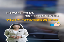境外间谍这些危险行为看到举报 网约车司机立大功