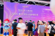 2026重庆国际动画电影周观察：打造一个破圈的动画IP分几步？