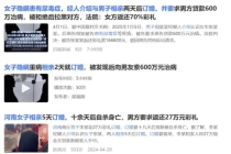 女子隐瞒重病订婚向男友要600万治病 彩礼返还争议判决