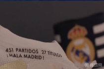 卡瓦哈尔告别战特别战靴：451场，27冠，Hala Madrid！