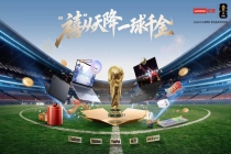 高收藏价值 + 好礼相送！FIFA 世界杯限量版 Think AI PC 不可错过