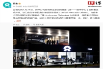 蔚来拉美首家、海外首个三品牌门店在哥斯达黎加开业