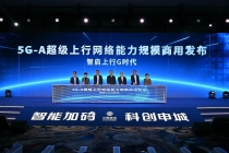 上海移动宣布5G-A 超级上行网络能力规模商用，推出1元40万Tokens通用服务