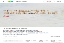 白日提灯顶级待遇 一张季卡引发群嘲