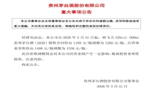飞天茅台酒自营体系涨价至1539 价格调整影响业绩