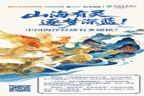 守护蔚蓝，向海图强！一文读懂中国海洋经济