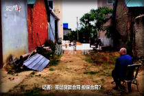 河南低保老人被骗贷低保金被扣光 村民多条贷款记录指向同一家银行