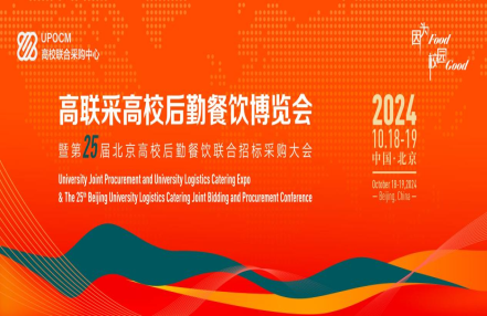 高联采高校后勤餐饮博览会|10月18-19日-2024高校餐饮食品博览会 高联采高校后勤餐饮博览会|10月18-19日-2024高校餐饮食品博览会
