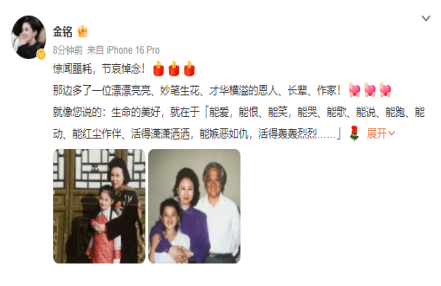 金铭发文悼念琼瑶:在那边和平伯伯开开心心的 金铭发文悼念琼瑶:在那边和平伯伯开开心心的