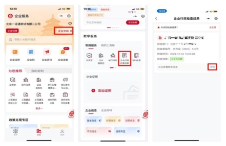 
                    北京规范涉企检查添硬措施 执法人员不扫码企业有权拒绝检查
               