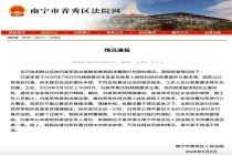 法院否认男子因立案被拒被打 澄清事实真相