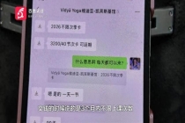 女子办卡连上20多天课后被教练踢出群 会员维权难引发关注
